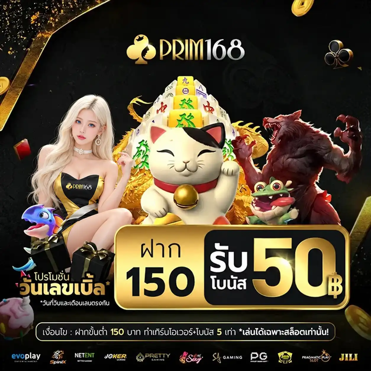 PRIM168 โปรฝาก 150 รับโบนัสเพิ่ม 50 ทันที